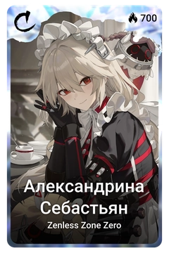 Коллекционная карточка