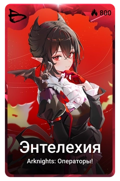 Коллекционная карточка