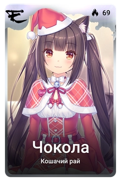 Коллекционная карточка