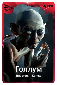 Коллекционная карточка