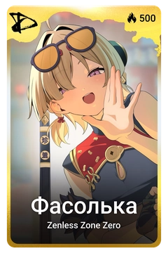 Коллекционная карточка