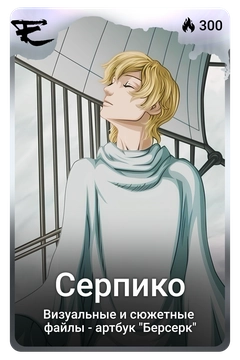 Коллекционная карточка