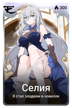 Коллекционная карточка