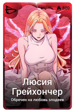Коллекционная карточка