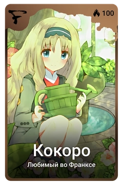 Коллекционная карточка