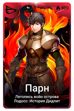 Коллекционная карточка