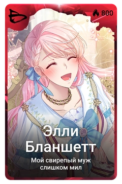Коллекционная карточка