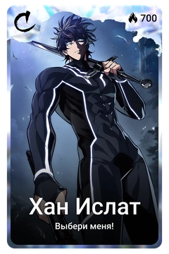 Коллекционная карточка