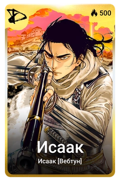 Коллекционная карточка