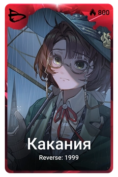 Коллекционная карточка