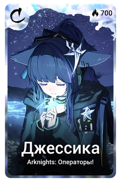 Коллекционная карточка