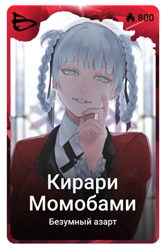 Коллекционная карточка