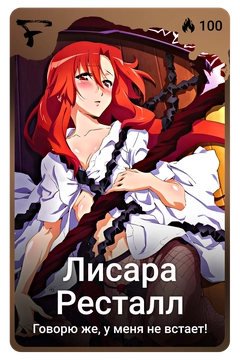Коллекционная карточка