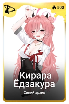Коллекционная карточка