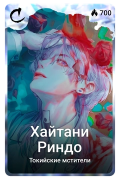Коллекционная карточка