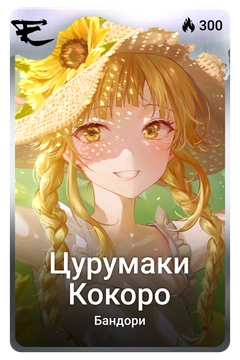 Коллекционная карточка
