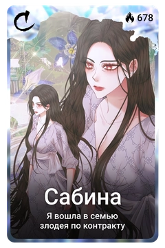 Коллекционная карточка