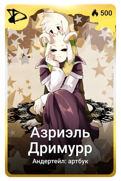 Коллекционная карточка