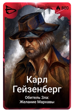 Коллекционная карточка