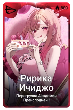 Коллекционная карточка
