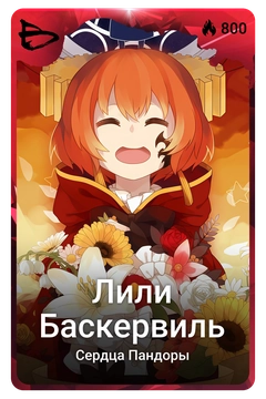 Коллекционная карточка