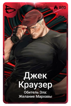 Коллекционная карточка