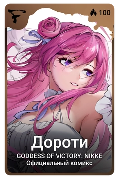 Коллекционная карточка