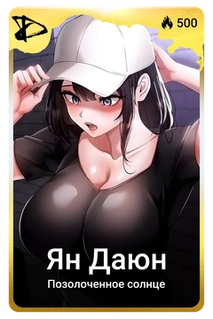 Коллекционная карточка