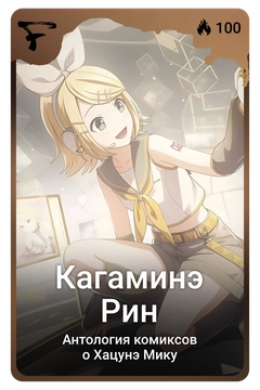 Коллекционная карточка