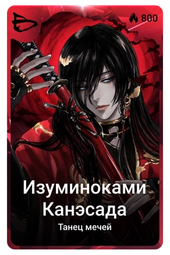 Коллекционная карточка