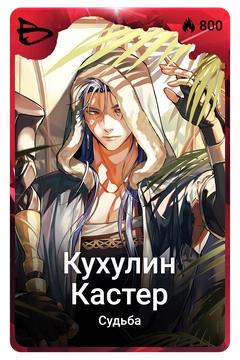 Коллекционная карточка