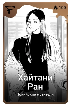 Коллекционная карточка