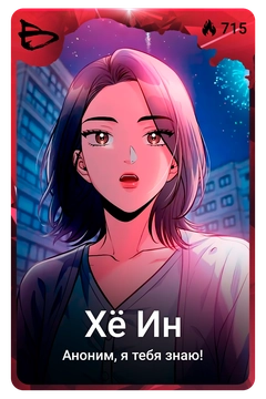 Коллекционная карточка