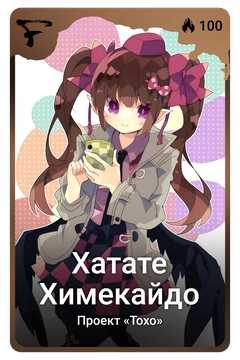 Коллекционная карточка