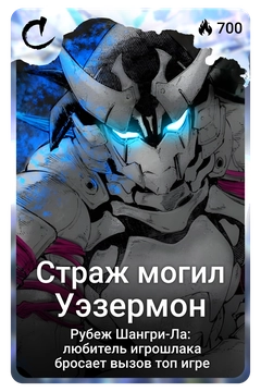 Коллекционная карточка
