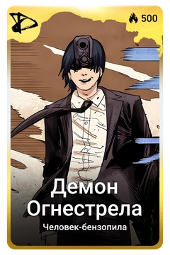 Коллекционная карточка