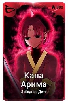 Коллекционная карточка