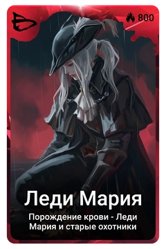 Коллекционная карточка