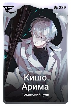Коллекционная карточка