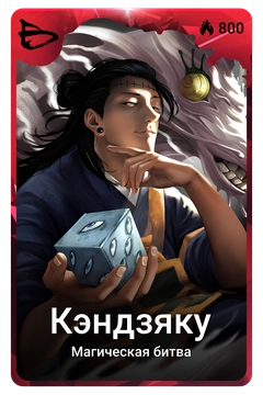 Коллекционная карточка