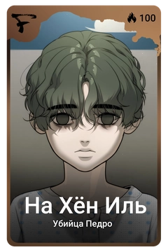 Коллекционная карточка