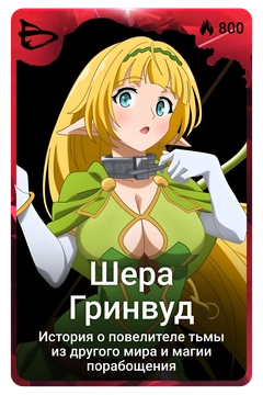Коллекционная карточка