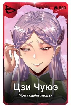Коллекционная карточка