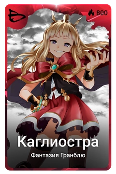 Коллекционная карточка