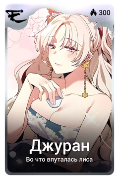 Коллекционная карточка