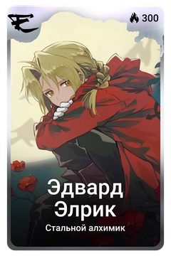 Коллекционная карточка