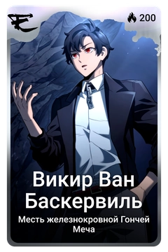 Коллекционная карточка