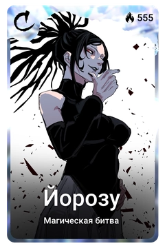 Коллекционная карточка