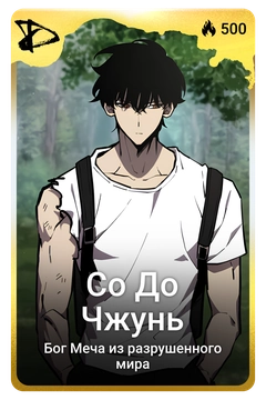 Коллекционная карточка