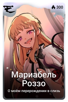 Коллекционная карточка